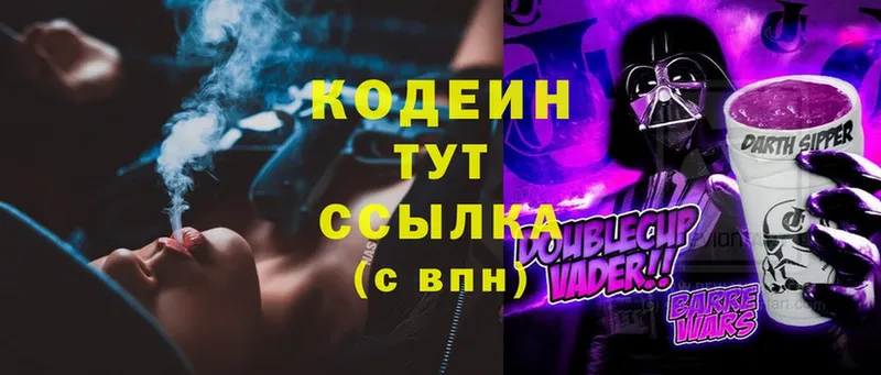 нарко площадка состав  Беломорск  Codein Purple Drank 